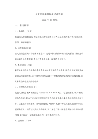 2023年人大同等学力题库考管理学考试试题及答案日版 