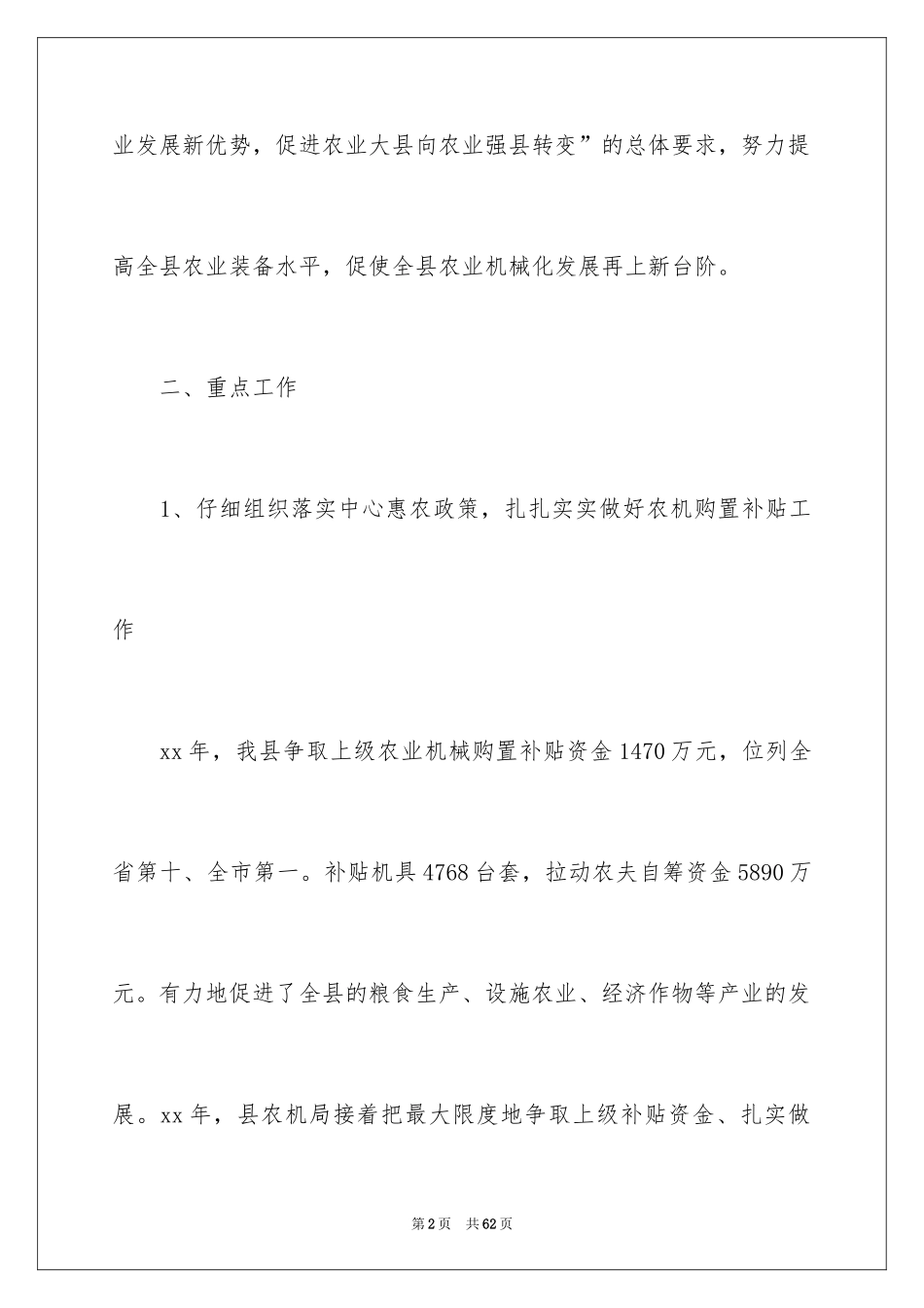 2024农机工作计划_1_第2页