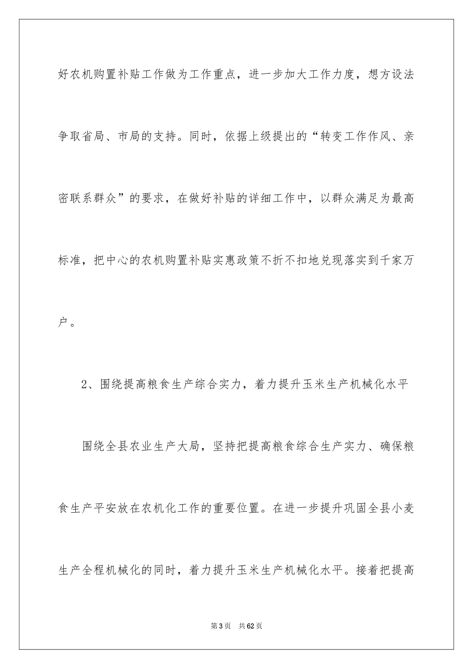 2024农机工作计划_1_第3页