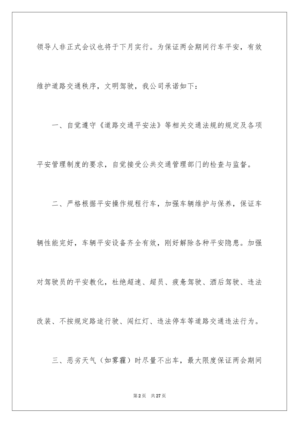 2024安全保证书_25_第2页