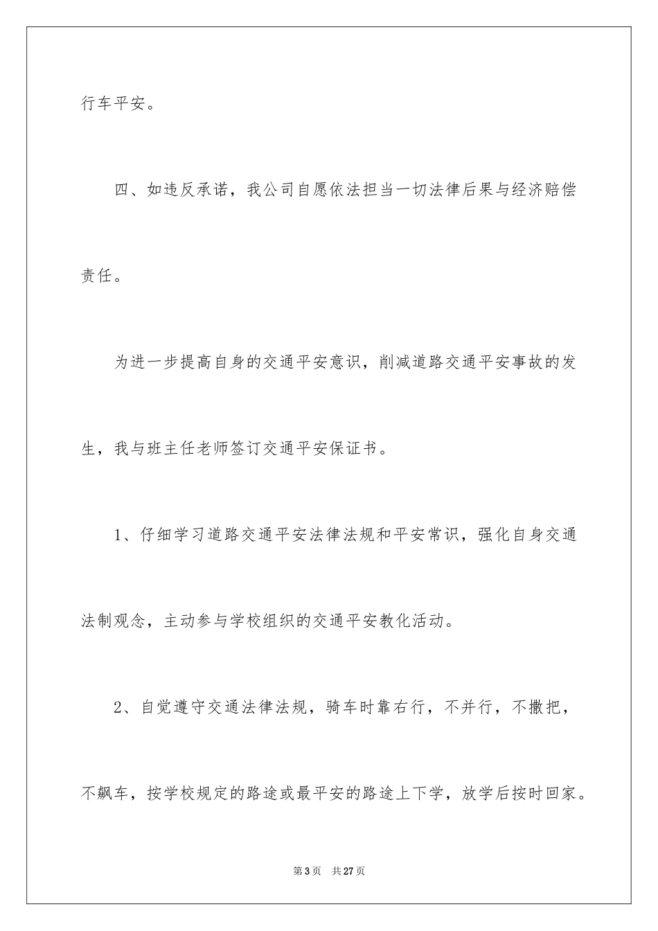 2024安全保证书_25_第3页