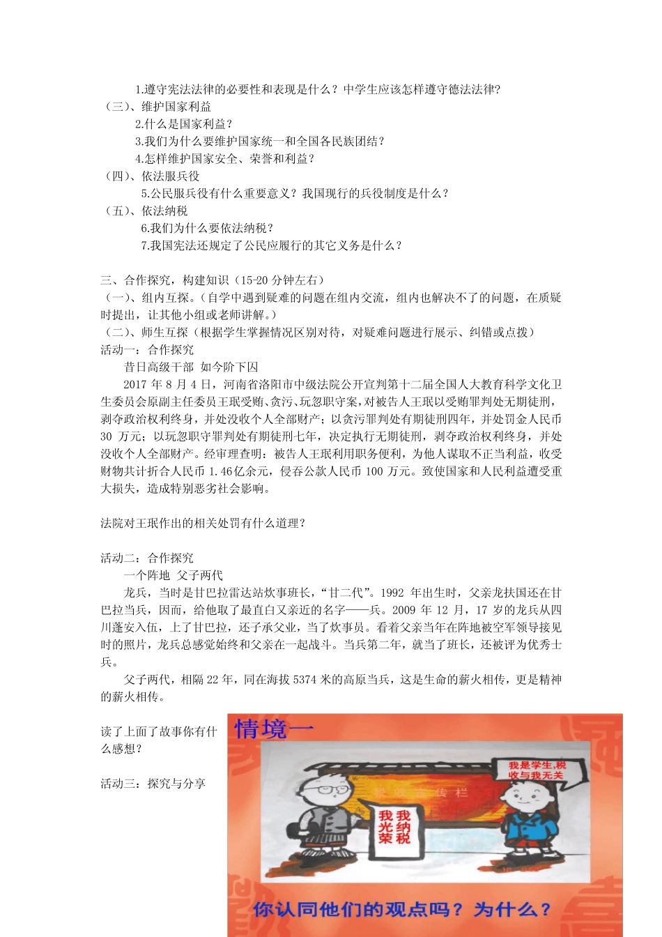 初中道德与法治_公民基本义务教学设计学情分析教材分析课后反思_第2页