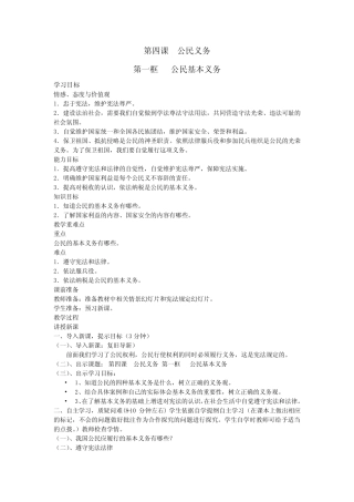 初中道德与法治_公民基本义务教学设计学情分析教材分析课后反思