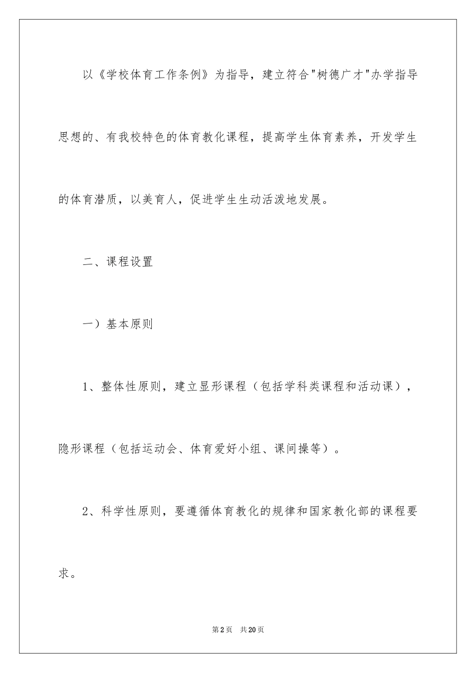 2024学校体育的年度工作计划_第2页