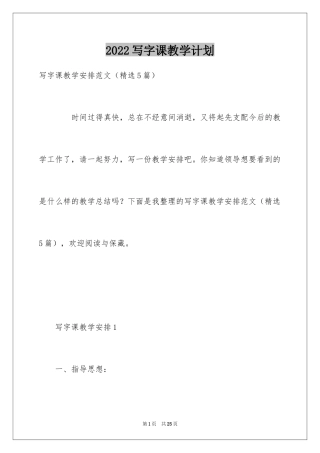 2024写字课教学计划