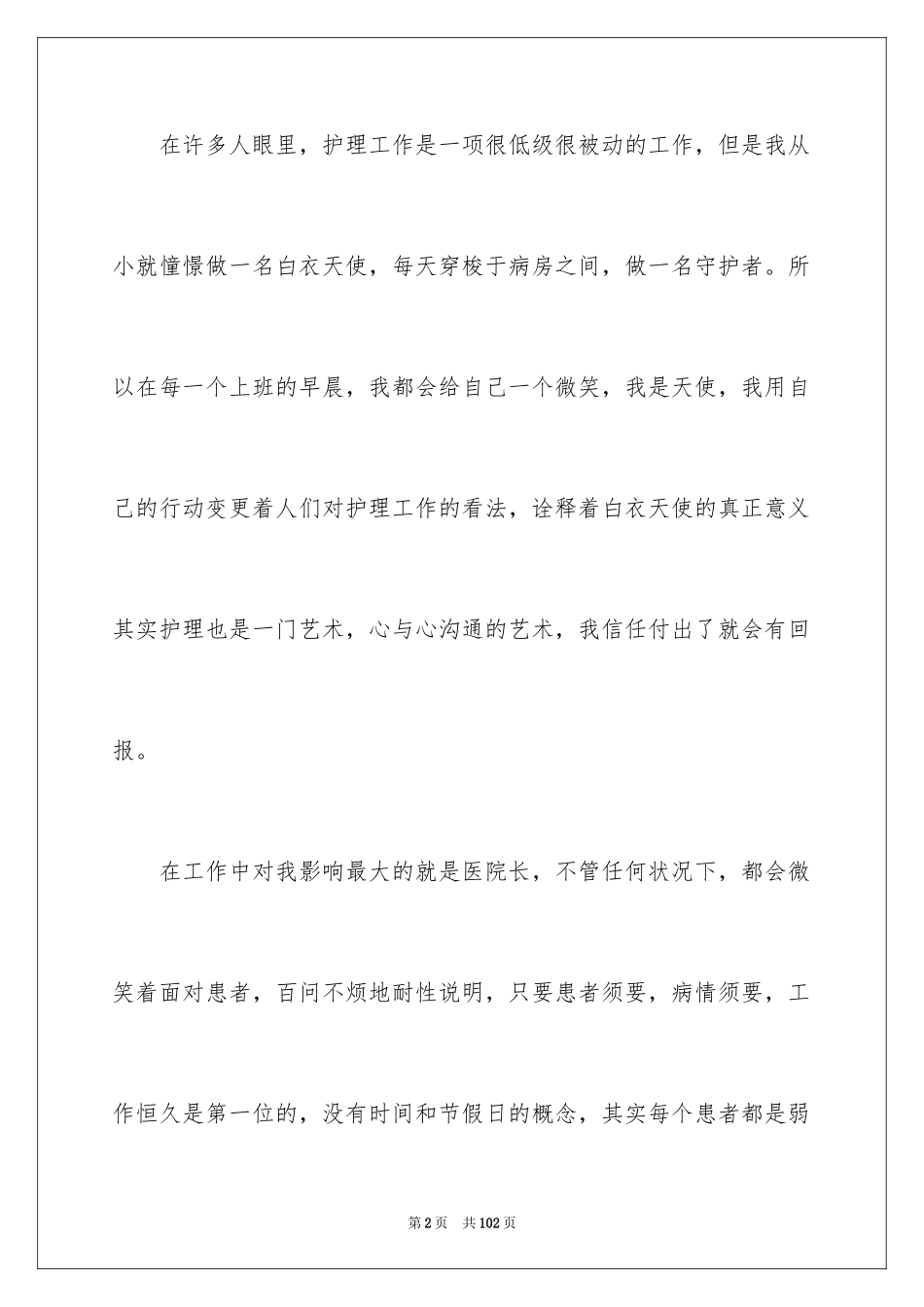 2024儿科护士长述职报告_5_第2页