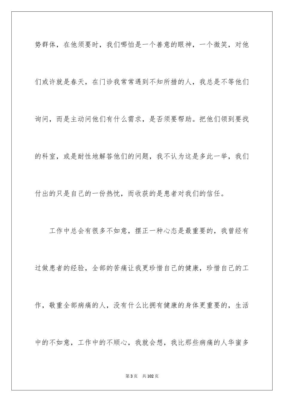 2024儿科护士长述职报告_5_第3页