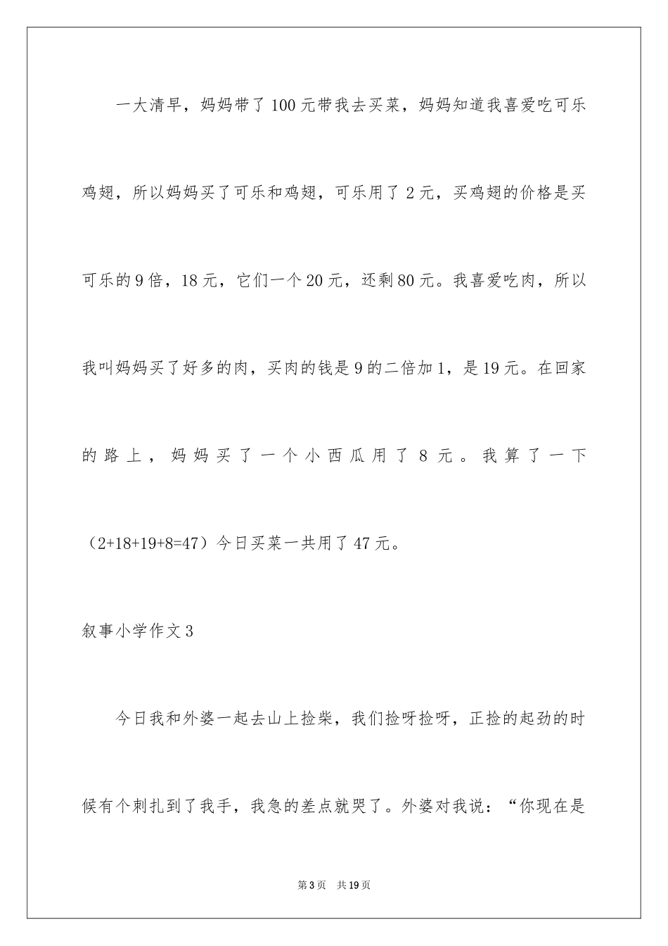 2024叙事小学作文_第3页