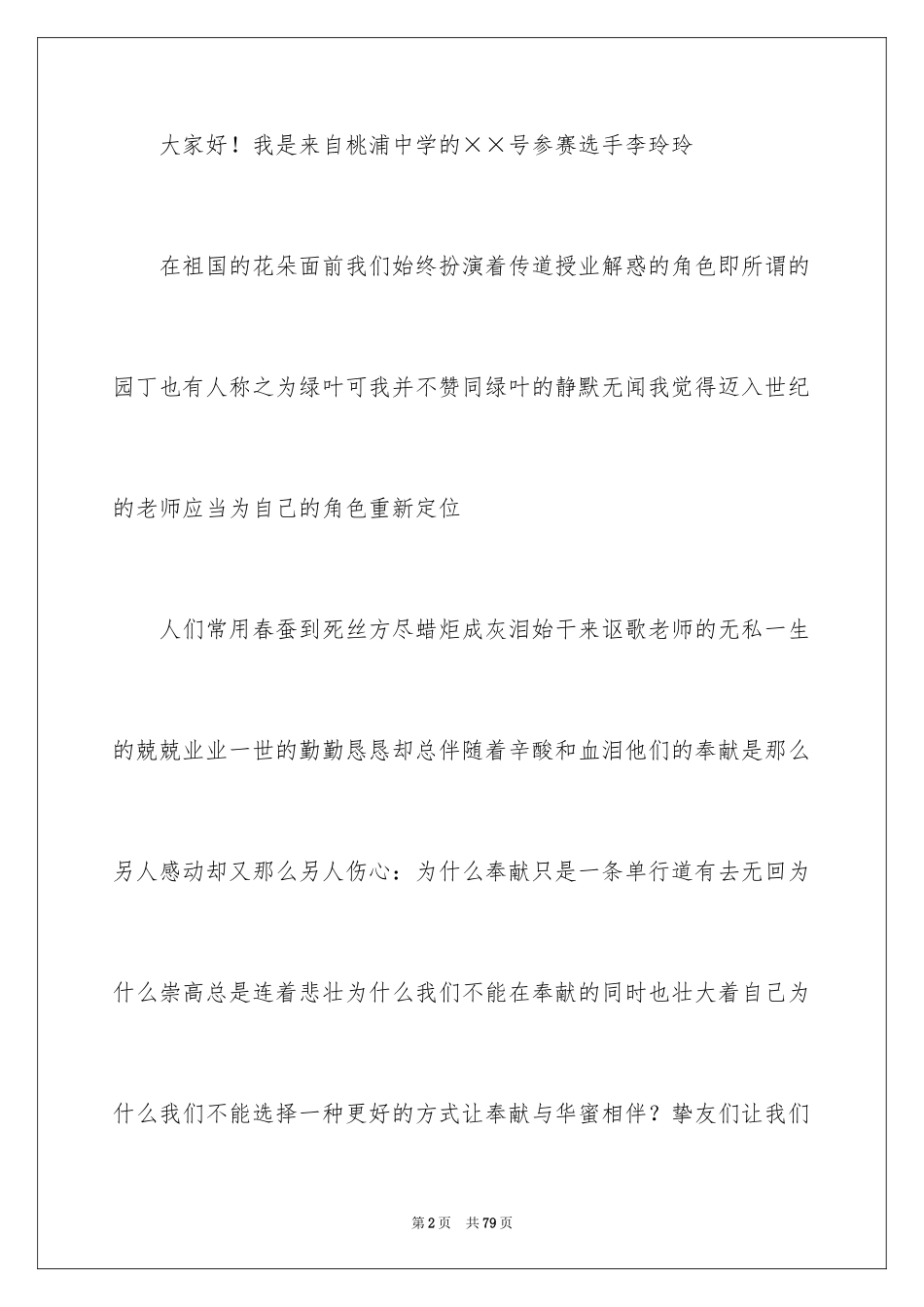 2024妇女节演讲稿_第2页