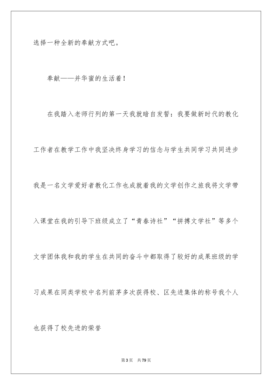 2024妇女节演讲稿_第3页