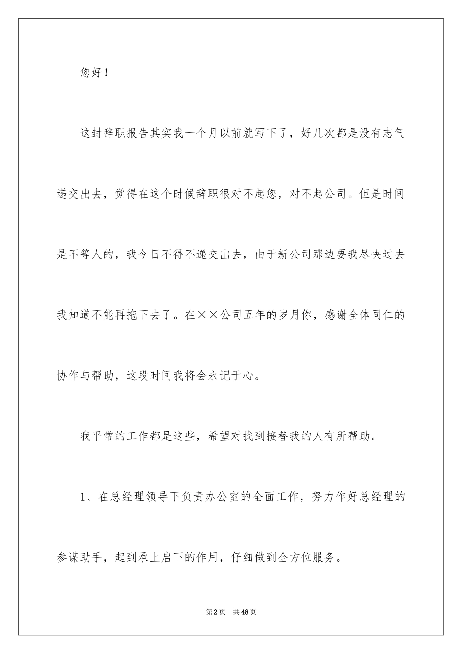 2024助理辞职信_第2页