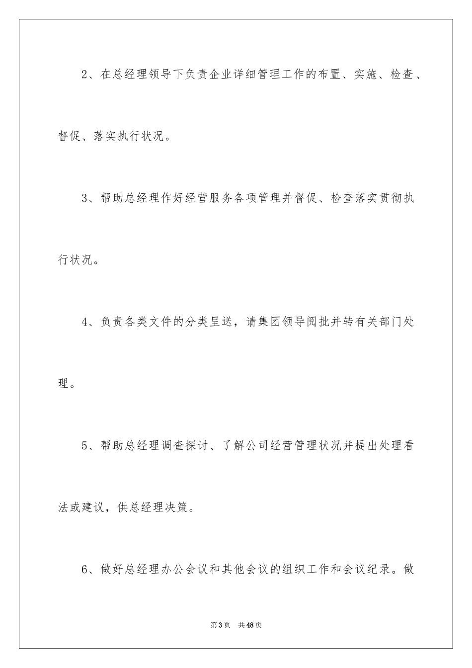 2024助理辞职信_第3页