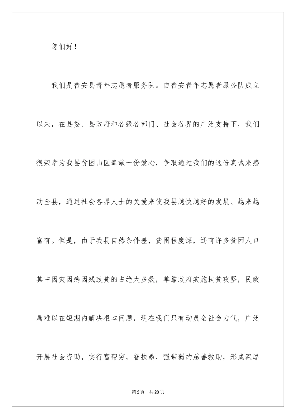 2024募捐倡议书_424_第2页