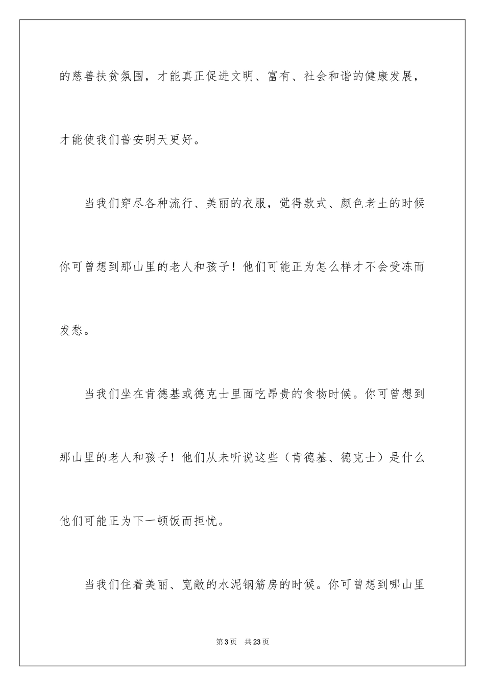 2024募捐倡议书_424_第3页