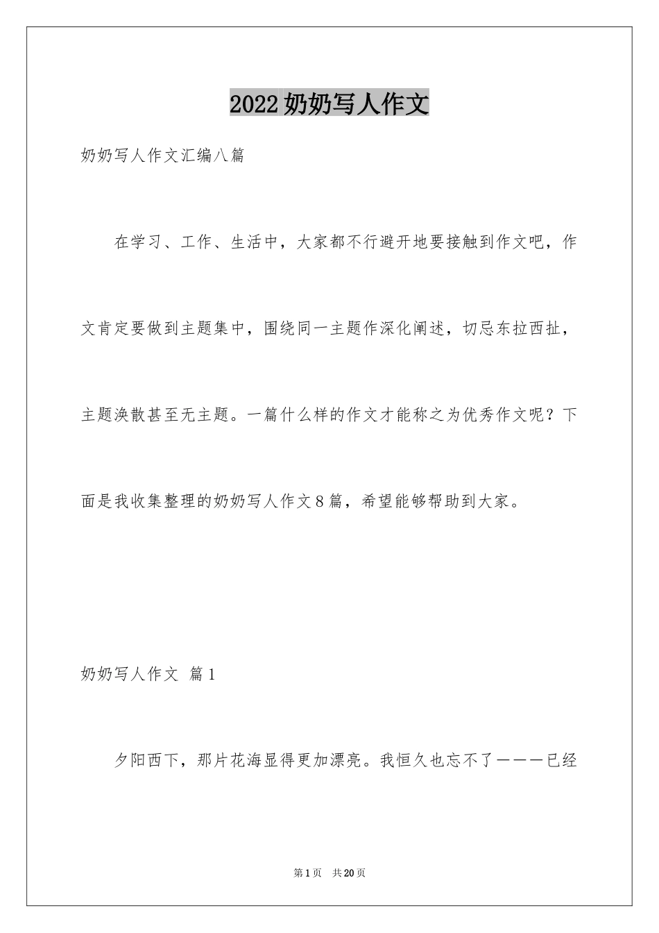 2024奶奶写人作文_77_第1页