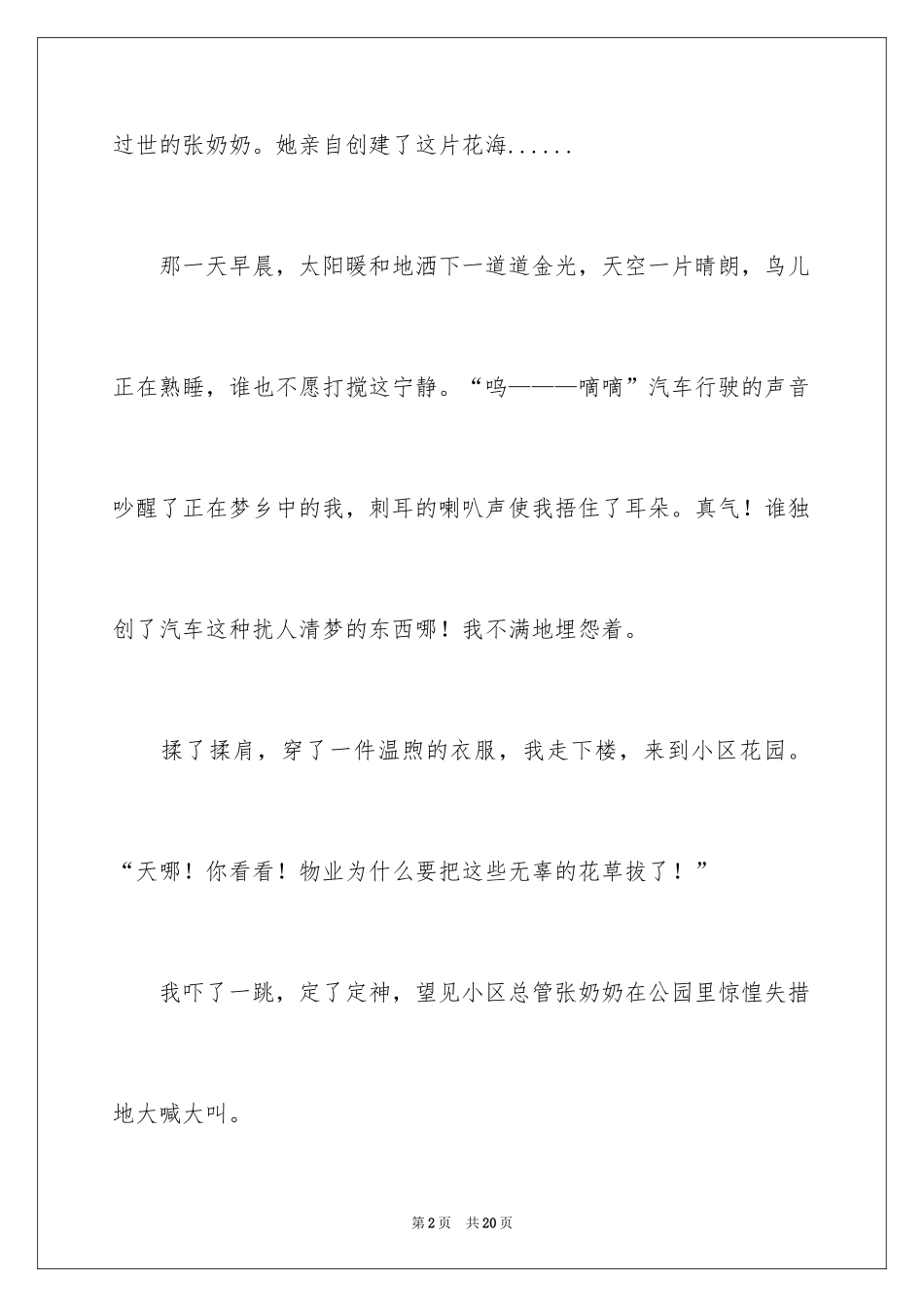 2024奶奶写人作文_77_第2页