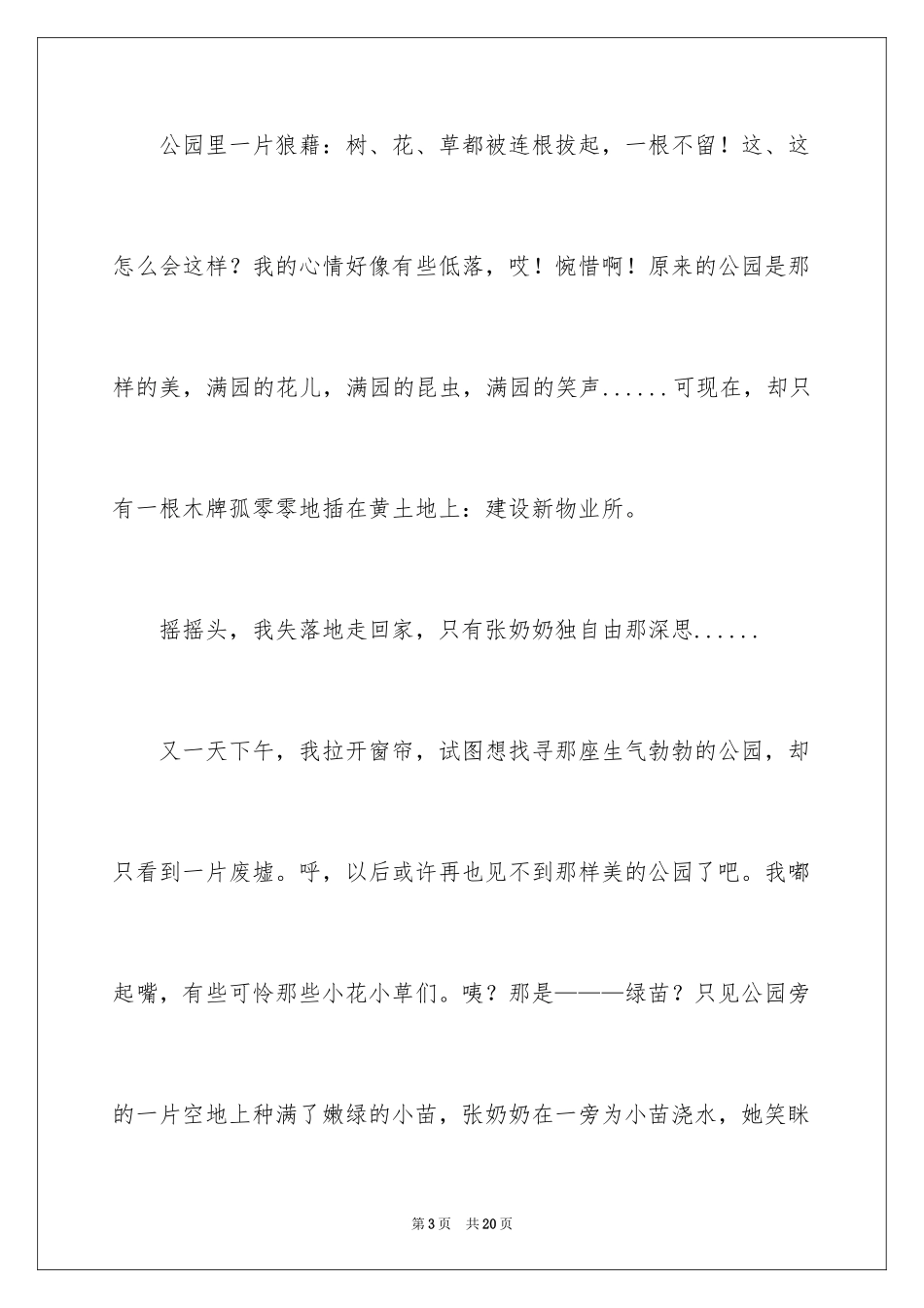 2024奶奶写人作文_77_第3页