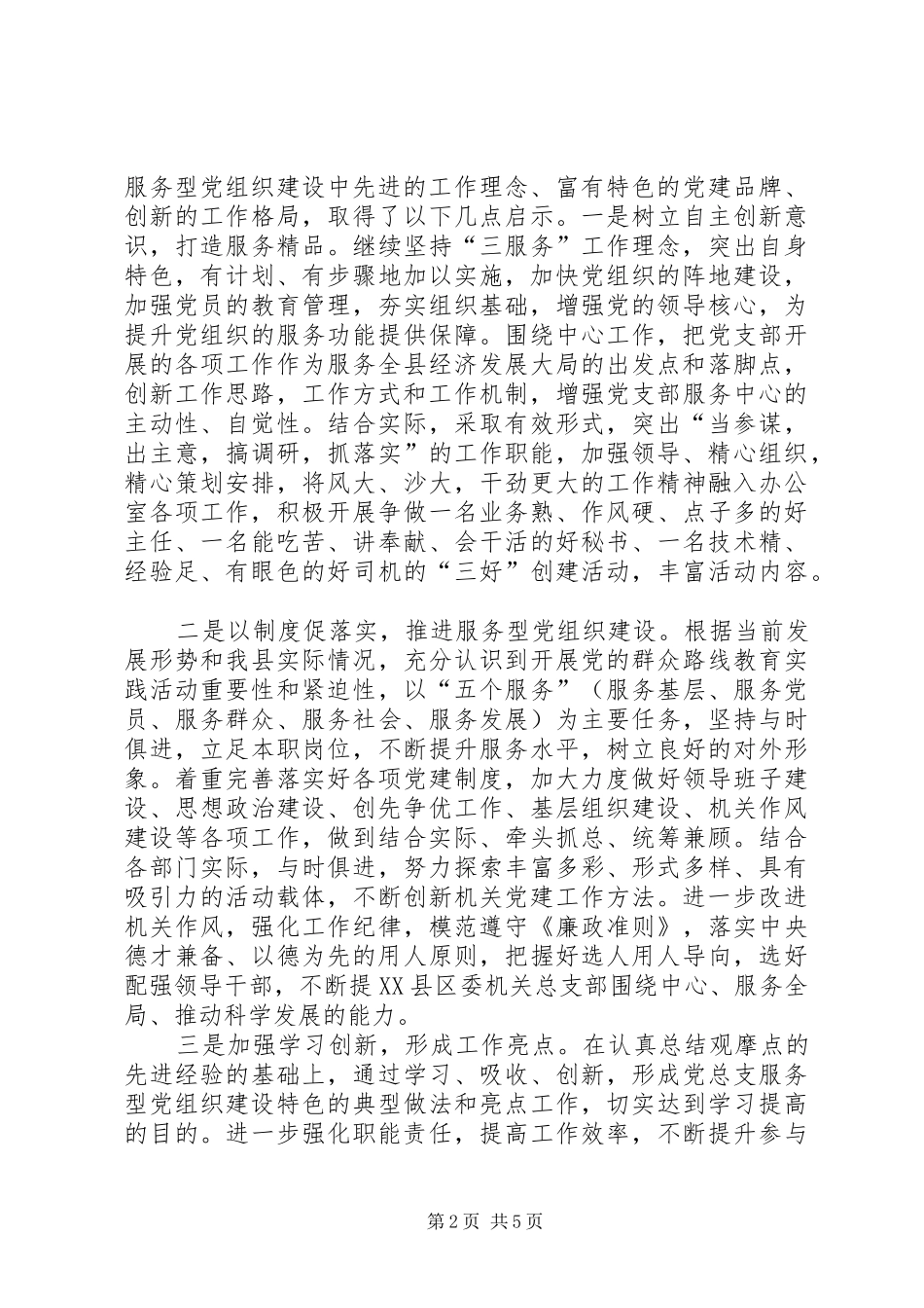 党组织活动心得体会_第2页
