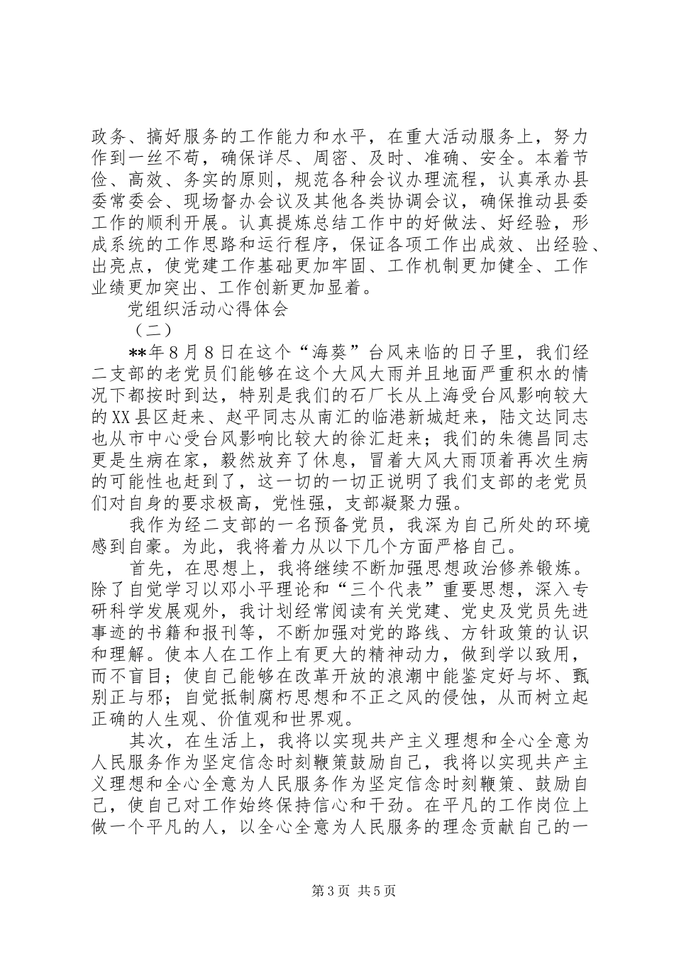 党组织活动心得体会_第3页