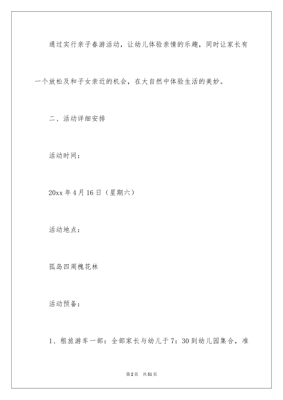 2024大班幼儿春游活动方案_第2页