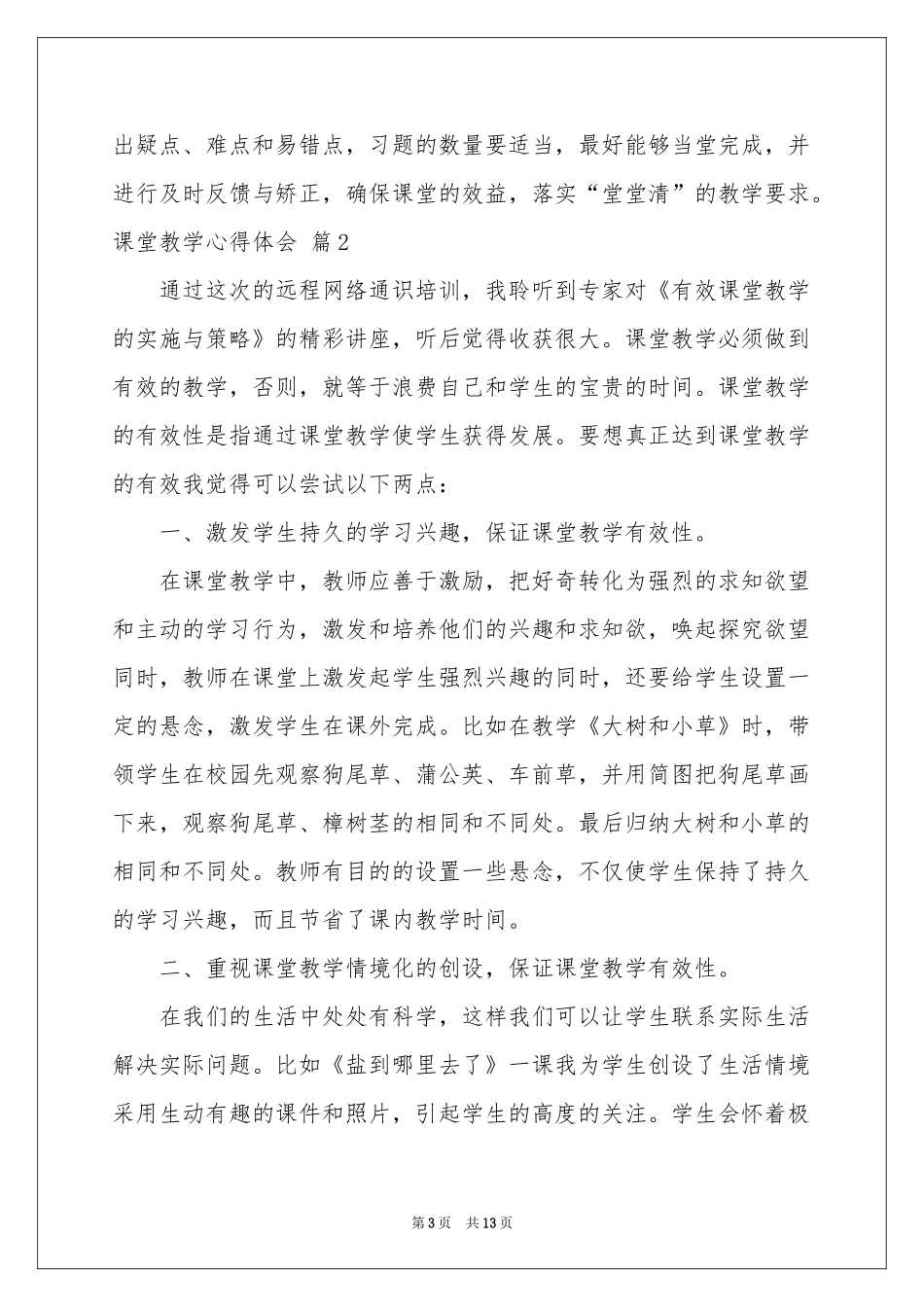 有关课堂教学体会心得汇编五篇_第3页