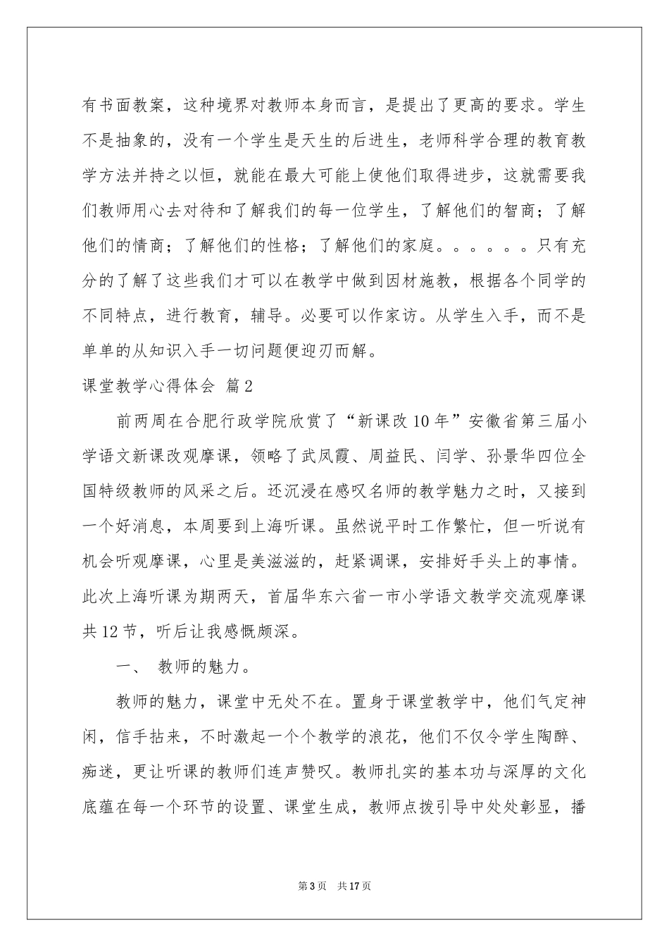 有关课堂教学体会心得模板汇总6篇_第3页