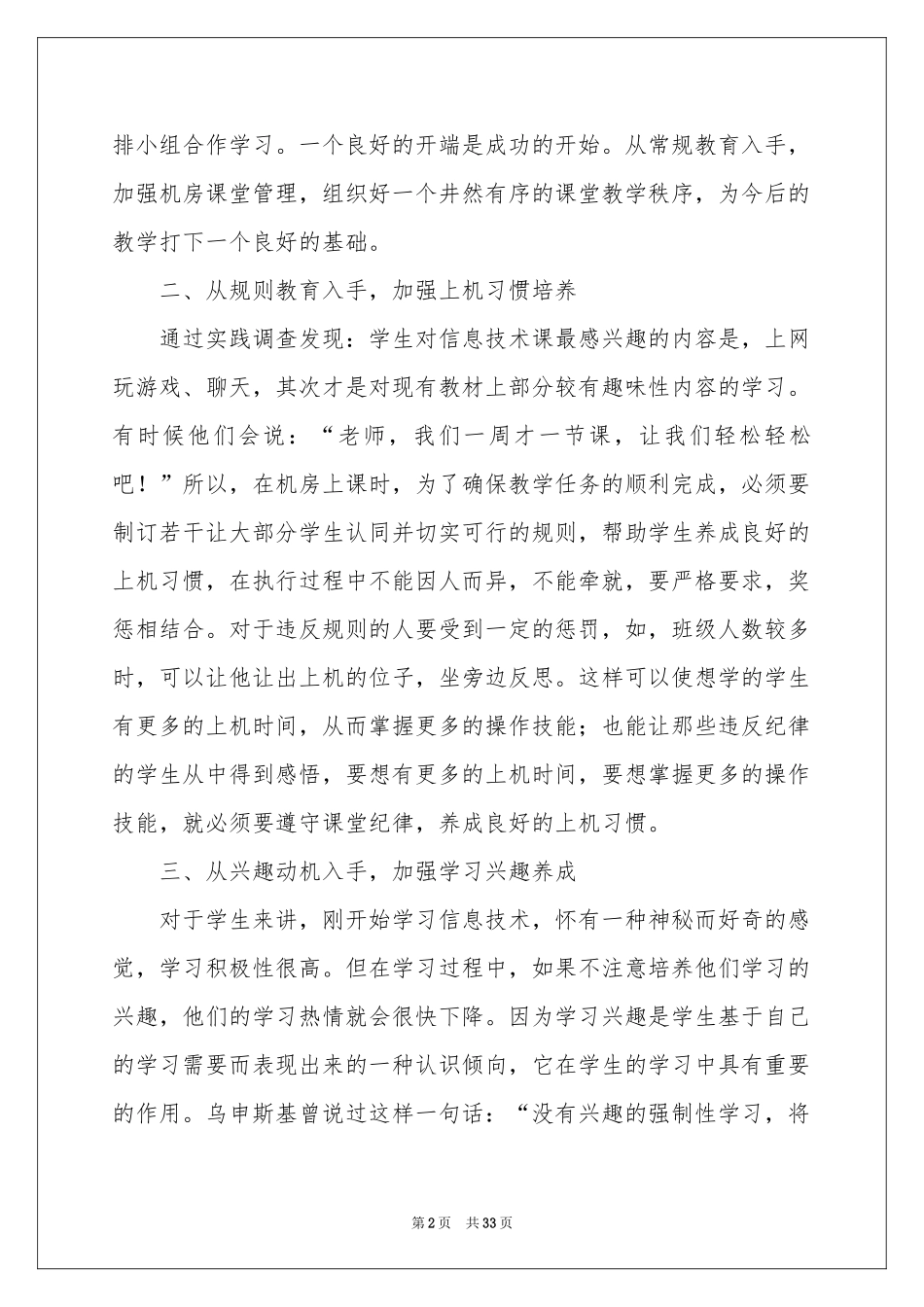 有关课堂教学体会心得范本汇总十篇_第2页