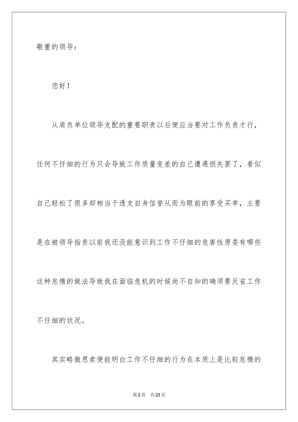 2024单位员工工作不认真检讨书_第2页