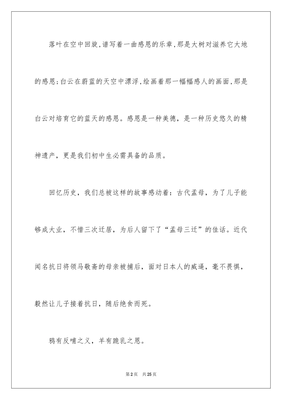 2024学生的感恩父母演讲稿_12_第2页