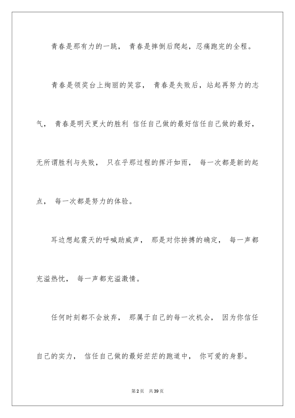 2024冬季运动会加油稿_5_第2页