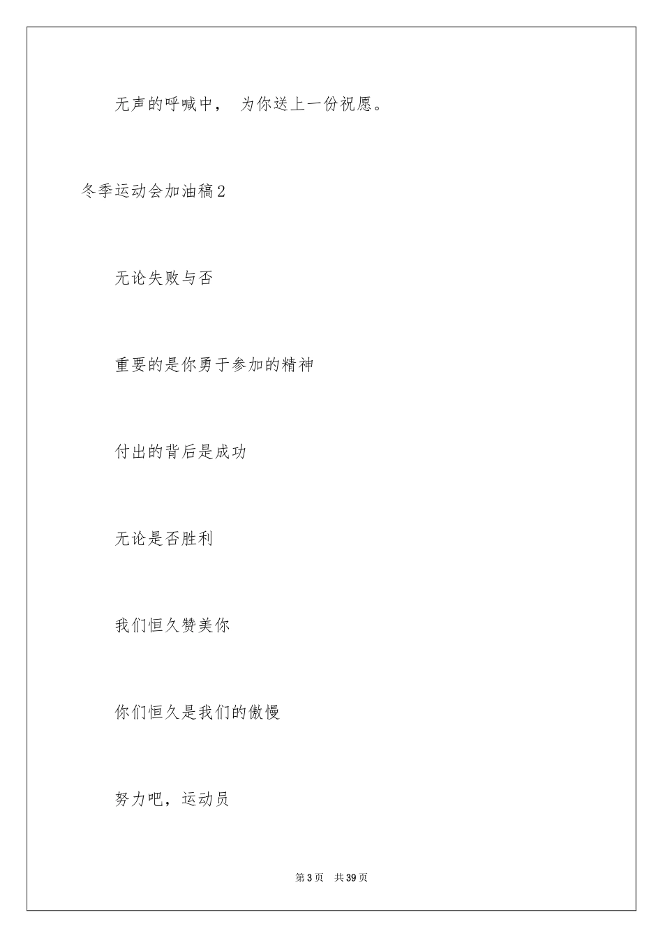 2024冬季运动会加油稿_5_第3页