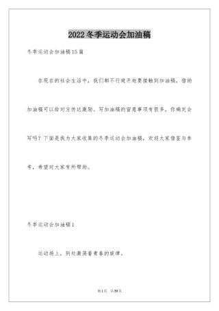 2024冬季运动会加油稿_5