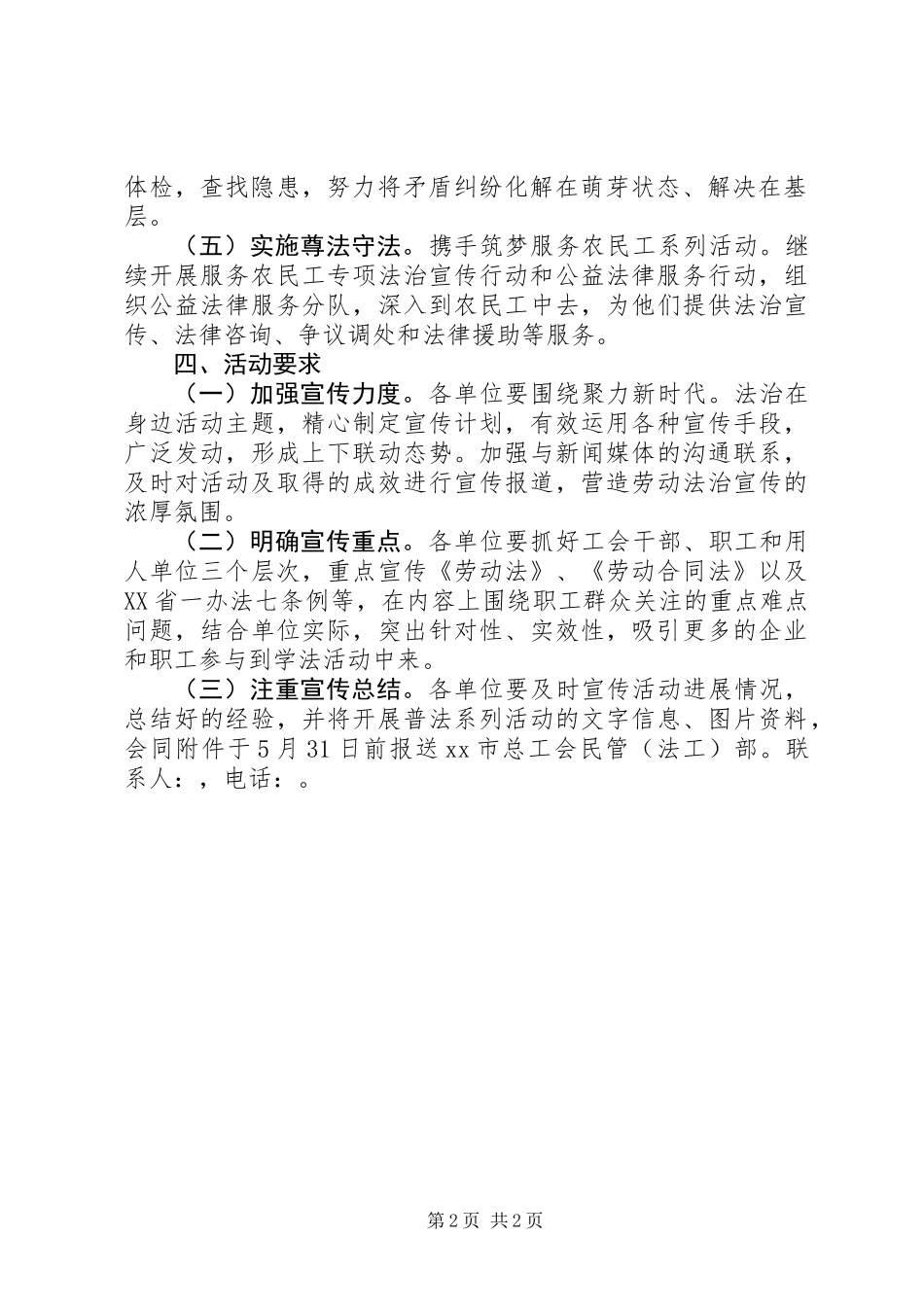 “聚力新时代·法治在身边”五一劳动法律宣传服务月活动方案_第2页