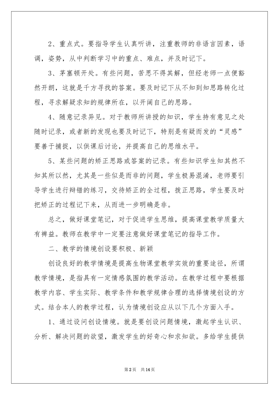 有关课堂教学体会心得4篇_第2页