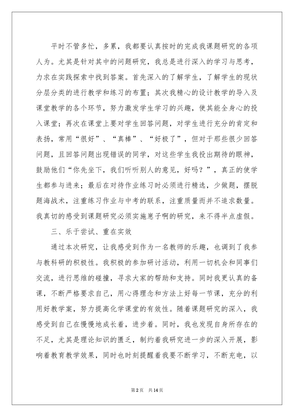 有关课堂教学体会心得汇总五篇_第2页