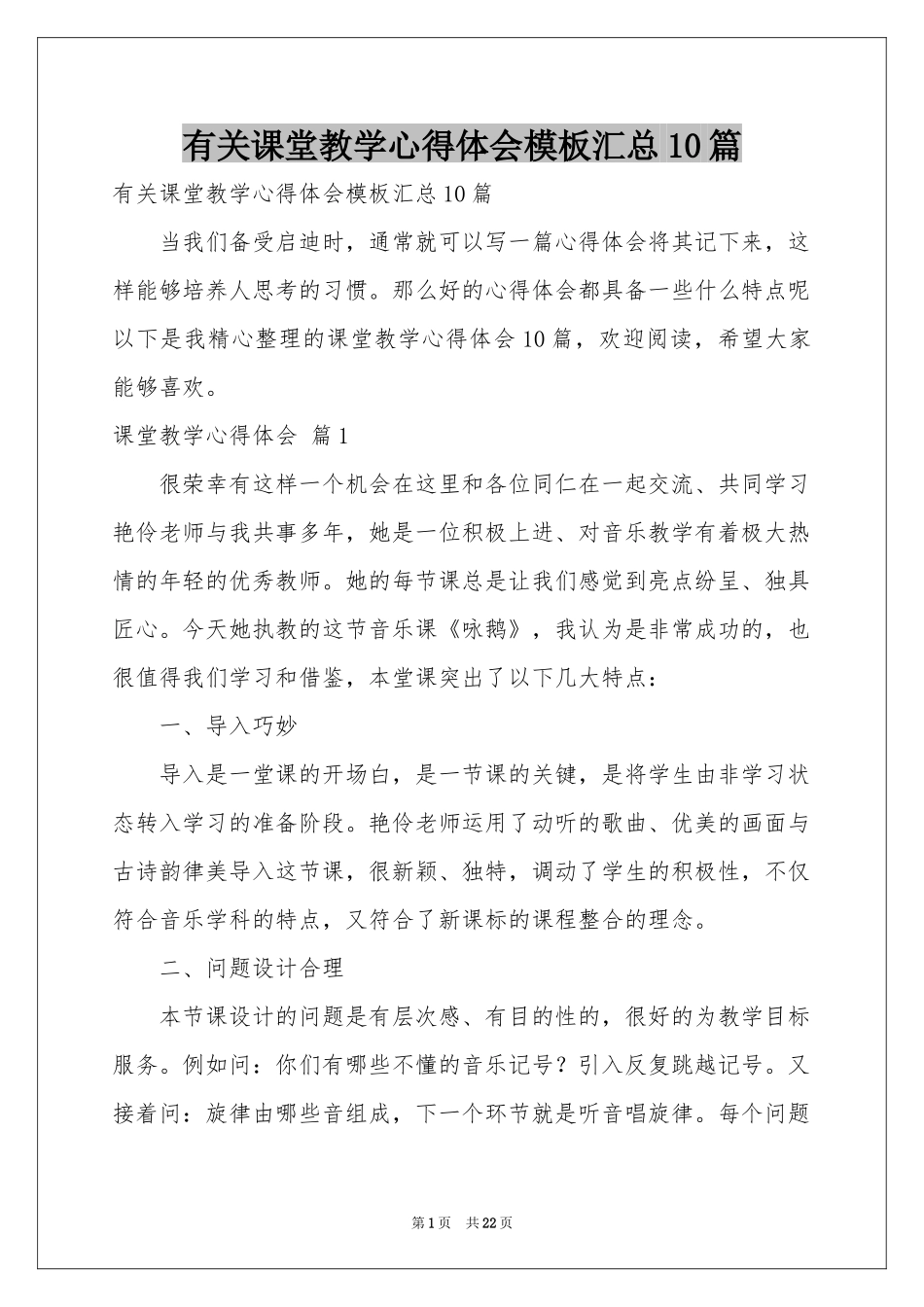 有关课堂教学体会心得模板汇总10篇_第1页