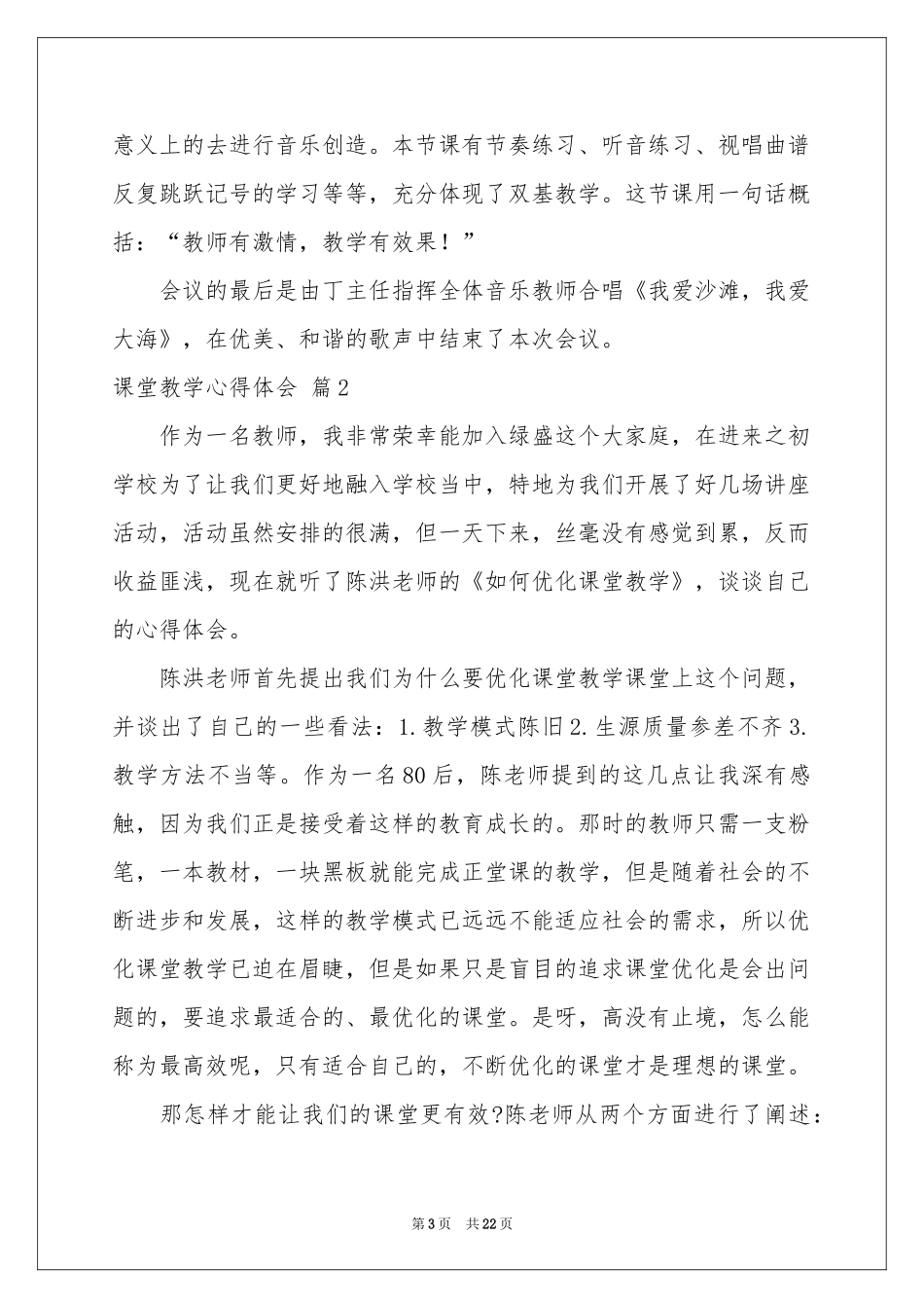 有关课堂教学体会心得模板汇总10篇_第3页
