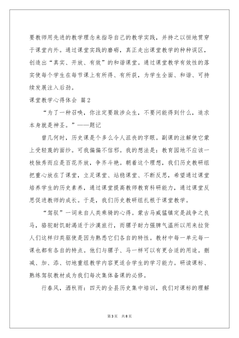 有关课堂教学体会心得四篇_第3页