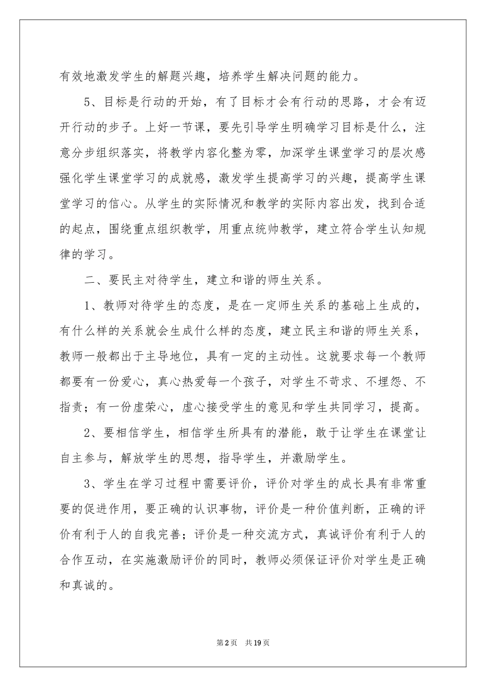 有关课堂教学体会心得7篇_第2页