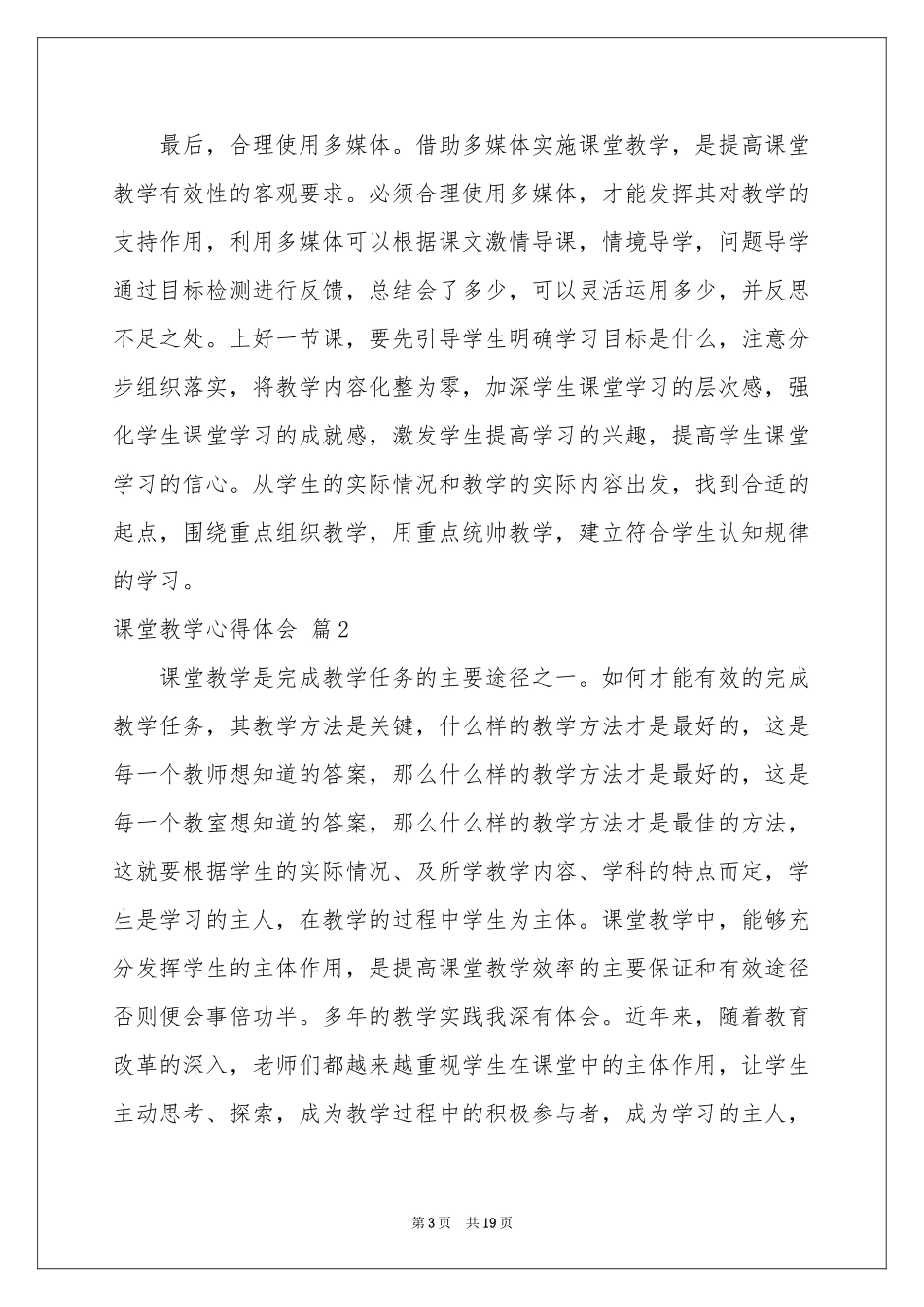 有关课堂教学体会心得7篇_第3页