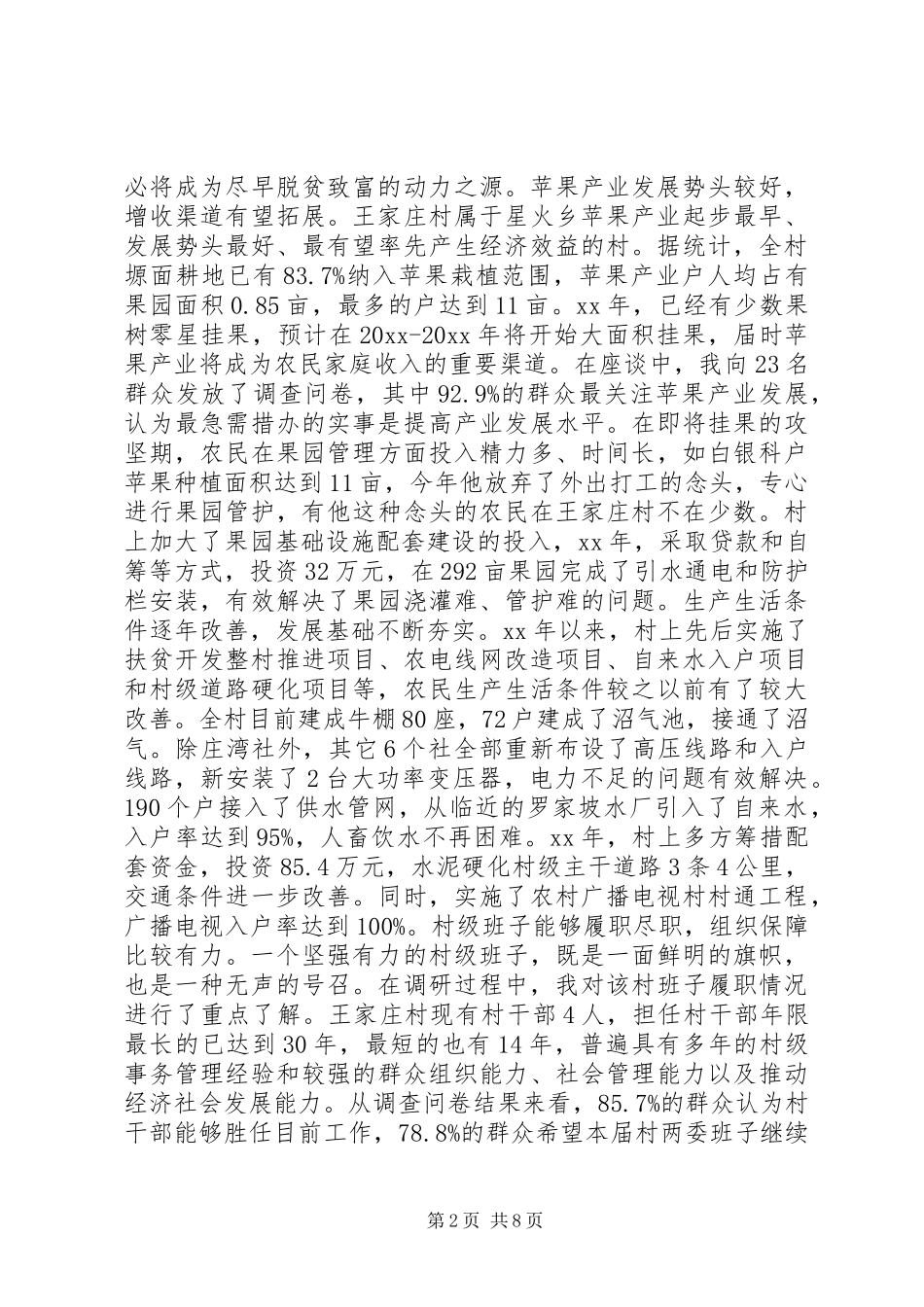 “联村联户、为民富民”行动调研报告_第2页