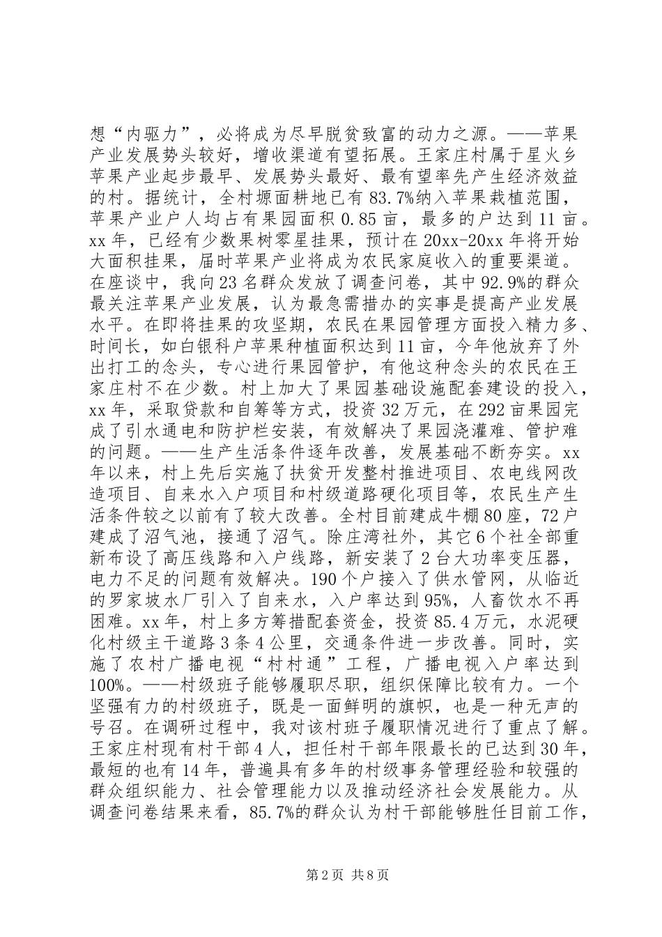 “联村联户、为民富民”行动调研报告 (2)_第2页