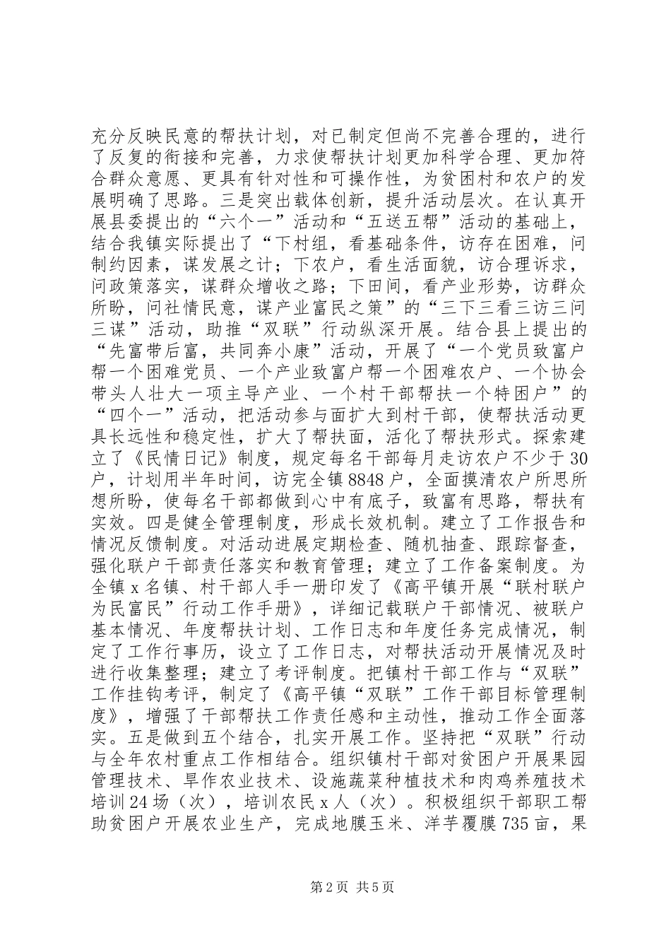 “联村联户、为民富民”行动自查报告_第2页