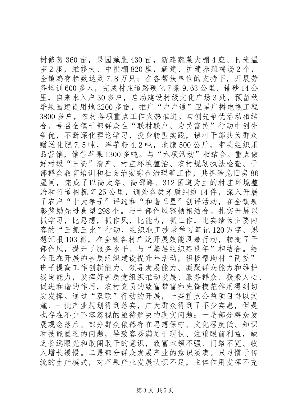 “联村联户、为民富民”行动自查报告_第3页