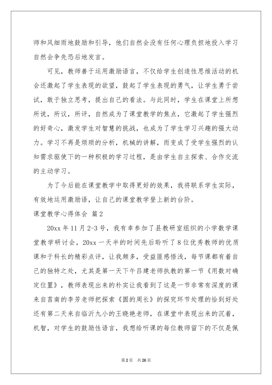 有关课堂教学体会心得模板合集九篇_第2页