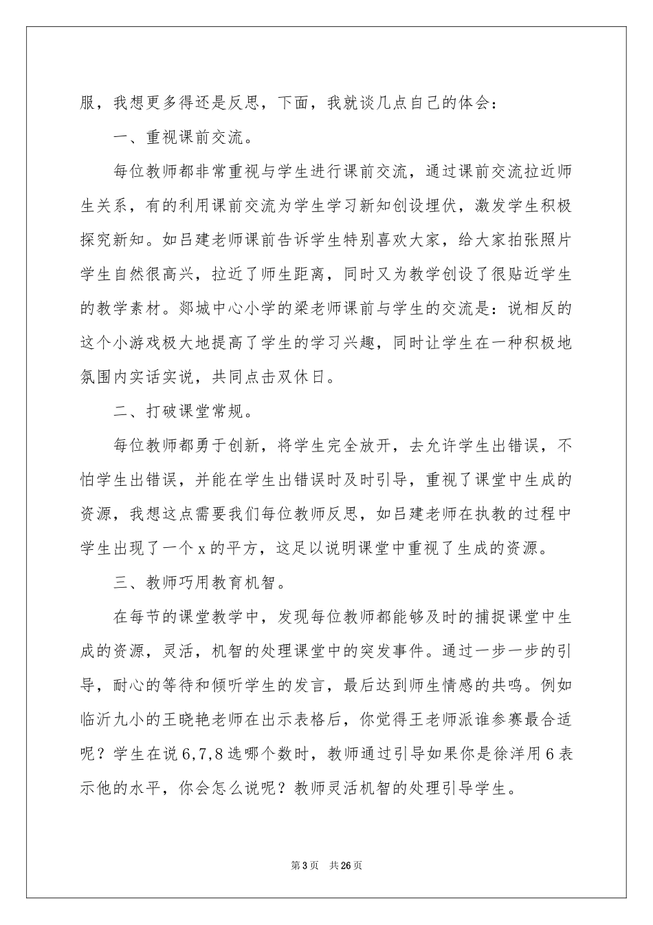 有关课堂教学体会心得模板合集九篇_第3页
