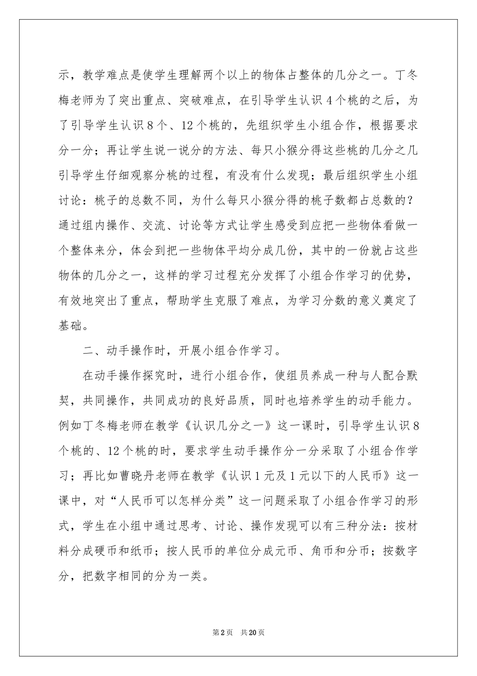 有关课堂教学体会心得模板汇编七篇_第2页