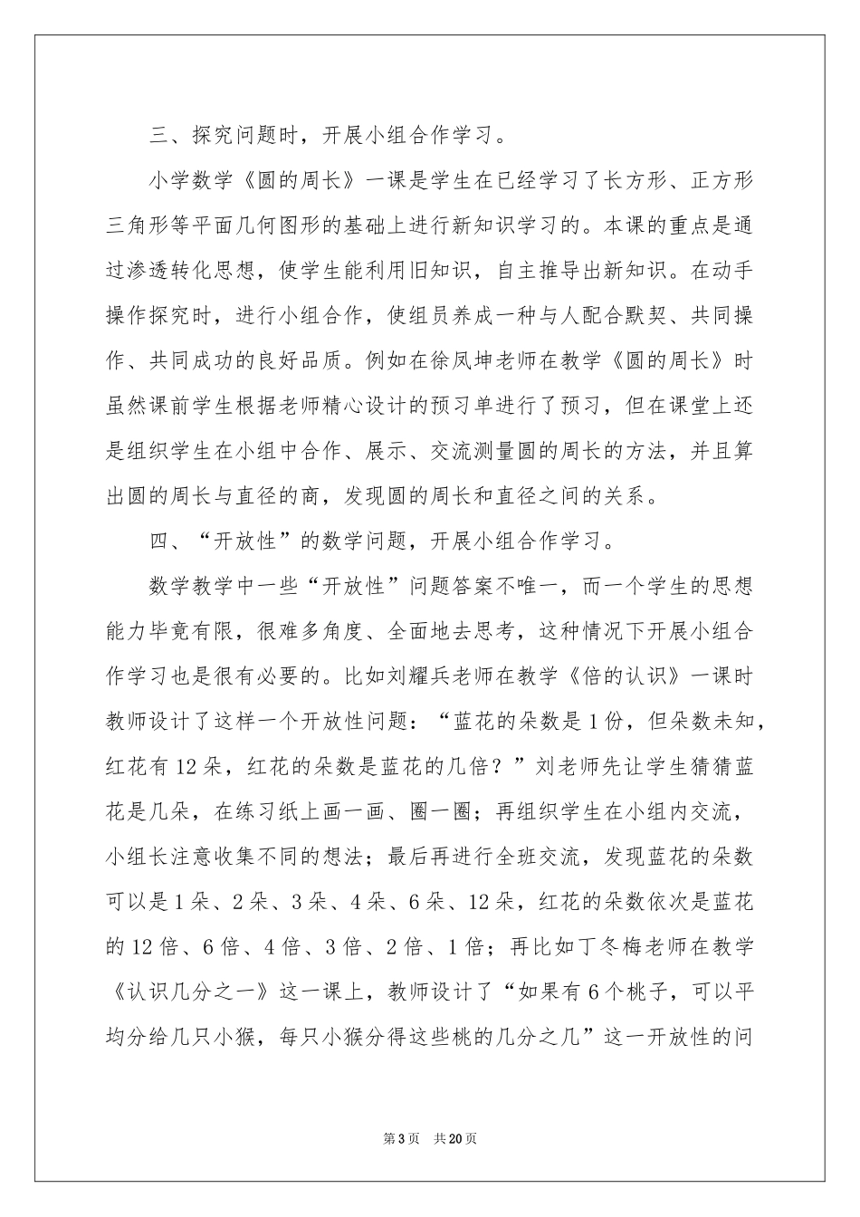 有关课堂教学体会心得模板汇编七篇_第3页