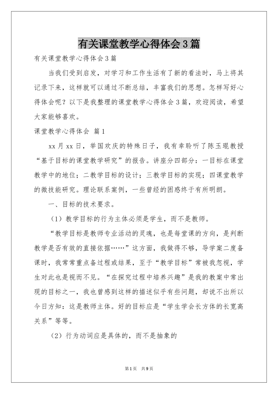 有关课堂教学体会心得3篇_第1页