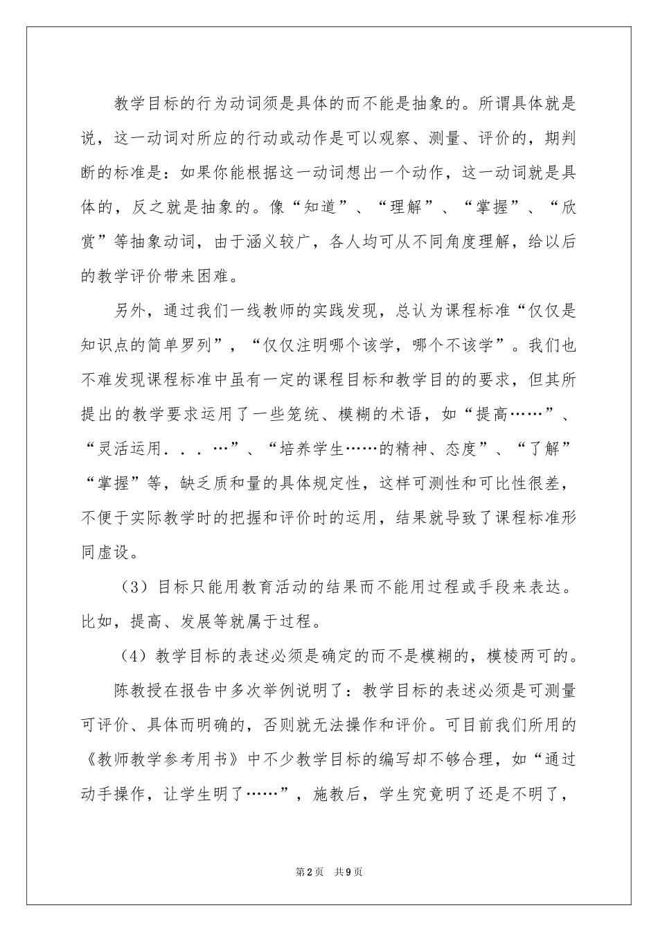 有关课堂教学体会心得3篇_第2页